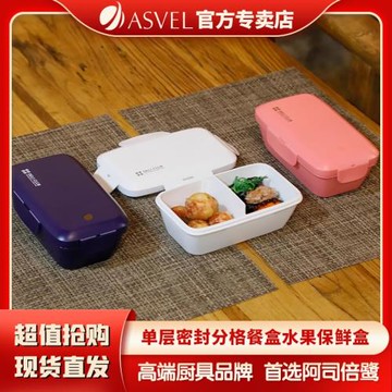 asvel飯盒便當盒日式可微波 塑料成人單層密封分格餐盒水果保鮮盒