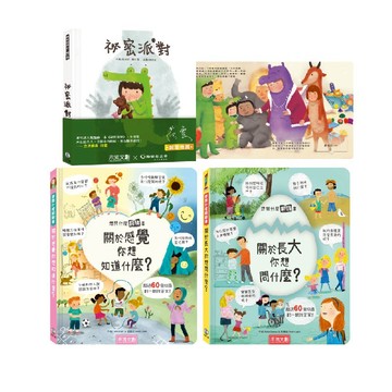 知識教育書籍【台灣 禾流文創】認識自己的身體 X 保護自己操作書 3本一套 （祕密派對/關於長大/關於感覺）