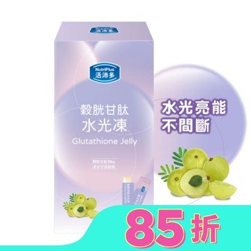 活沛多 穀胱甘肽水光凍10包入(荔枝風味)