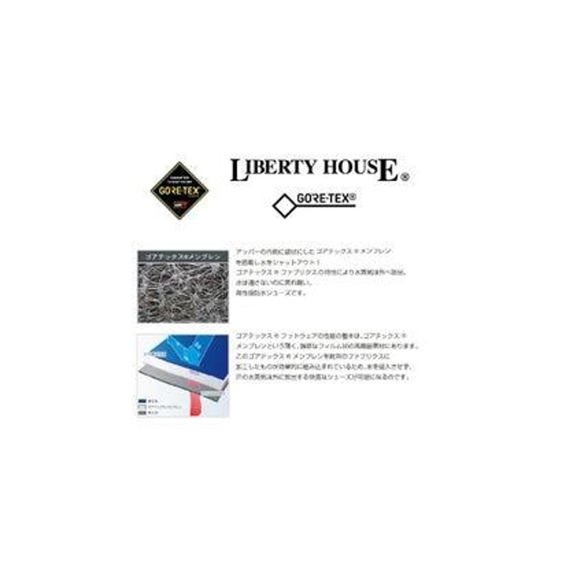 リバティーハウス Liberty House ゴアテックス透湿防水ショートブーツ