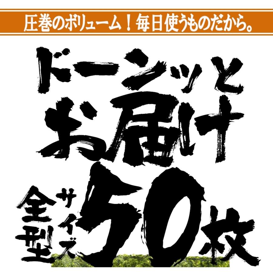 有明海産 焼海苔 たっぷり 50枚 訳あり 全形 全型 恵方巻 巻きずし 太巻き 365日配送 浜買い のり ノリ