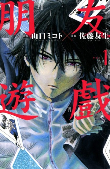 【電子書】朋友遊戲 (1)