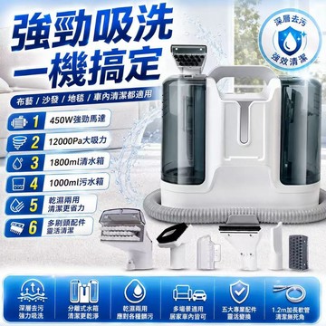 布藝清洗機 沙發清洗機  地毯清洗機 車內清潔機  床墊清潔器  噴吸清洗機  寵物家庭清潔  租屋清潔工具