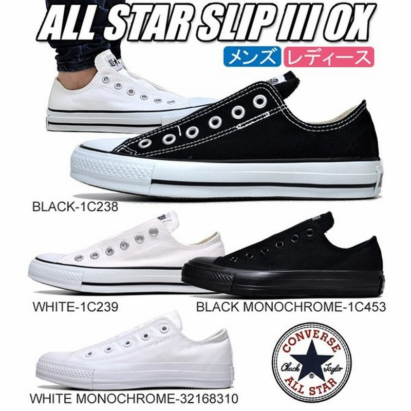 コンバース オールスター スリッポン 3 オックス Converse All Star Slip Iii Ox スニーカー メンズ レディース Cons 通販 Lineポイント最大0 5 Get Lineショッピング