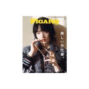 中古カルチャー雑誌 FIGARO japon 2022年7月号