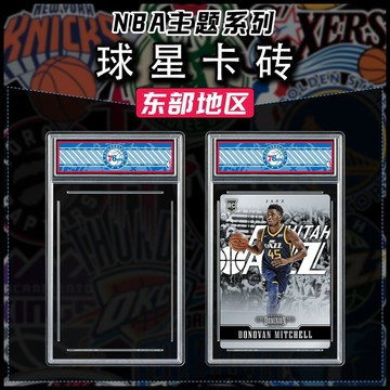 ✨店長優選✨球星卡卡磚防紫外線帕尼尼籃球卡片保護殼NBA東部球隊系列卡磚