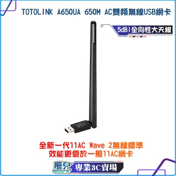 TOTOLINK/A650UA/AC650雙頻無線網卡/5dBi全向性大天線/支援5G/5G無線網卡/win11免驅動