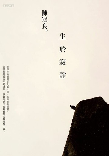 【電子書】生於寂靜