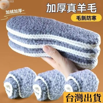 🌴台灣有貨🌴 柏蕥圖羊羔絨保暖鞋墊冬季男女加絨加厚軟底舒適吸汗除臭保暖防寒