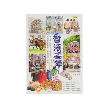 INNO-FAIR 創意市集 香港百年：住公屋 飲杯茶 賭馬仔 尋訪在地舊情懷 重溫久違人情味  雪姬