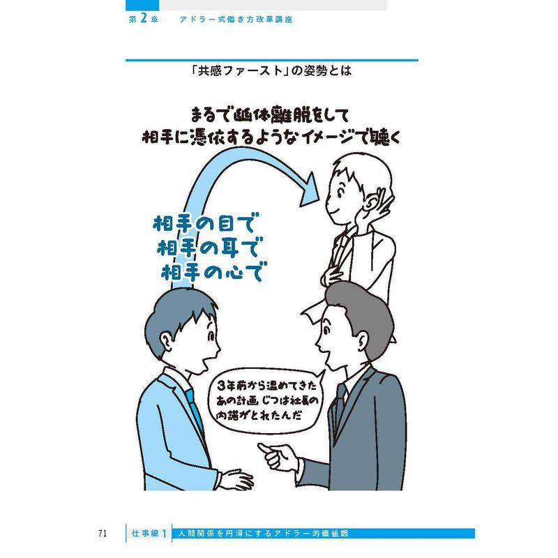 アドラー式働き方改革 仕事も家庭も充実させたいパパのための本