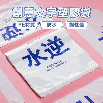 樂嫚妮 創意文字塑膠袋/手提垃圾袋/手提袋(50入/包)