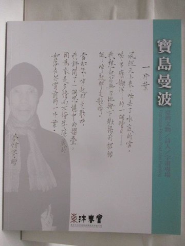 【書寶二手書T8／收藏_DFA】東京中央沐春堂2024年四月拍賣會_寶島漫波