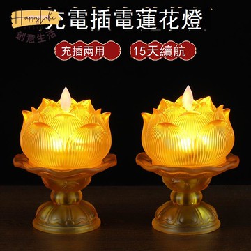 充電款蓮花燈琉璃LED七彩供佛燈仿真蠟燭無煙家用供佛燈觀音菩薩 c7031