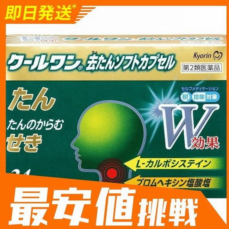 クールワン 去たんソフトカプセル 24カプセル 痰 市販薬 咳止め 1個 第２類医薬品 通販 Lineポイント最大0 5 Get Lineショッピング