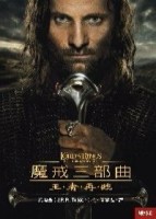 魔戒三部曲：王者再臨[二手書_良好]