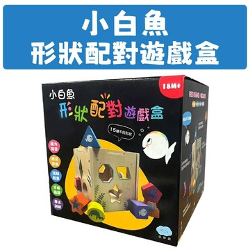 [說書客] 小白魚形狀配對遊戲盒 雙美 刺激視覺 觀察力 培養幾何空間概念 專注力 專注訓練 邏輯思維 探索形狀
