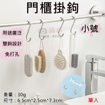 鼎鴻@門櫃掛鉤-小號 單入 不鏽鋼雙掛鉤 小物吊掛 S型櫃門雙掛鉤 無痕 廚房掛鉤 萬用鉤