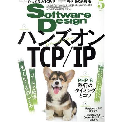 Ｓｏｆｔｗａｒｅ　Ｄｅｓｉｇｎ(２０２１年５月号) 月刊誌／技術評論社