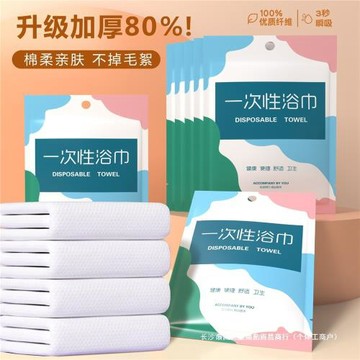 一次性浴巾毛巾100條旅行單獨包裝加厚加大出差酒店洗澡壓縮滌棉