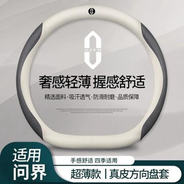 適用AITO問界M7方向盤套M5翻毛皮華為問界M9納帕皮方向盤把套防滑