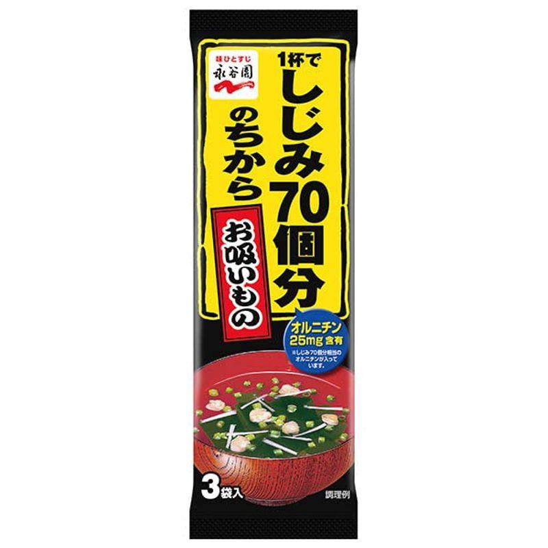 永谷園 １杯でしじみ７０個分のちから お吸いもの 3袋×10袋入×(2ケース)