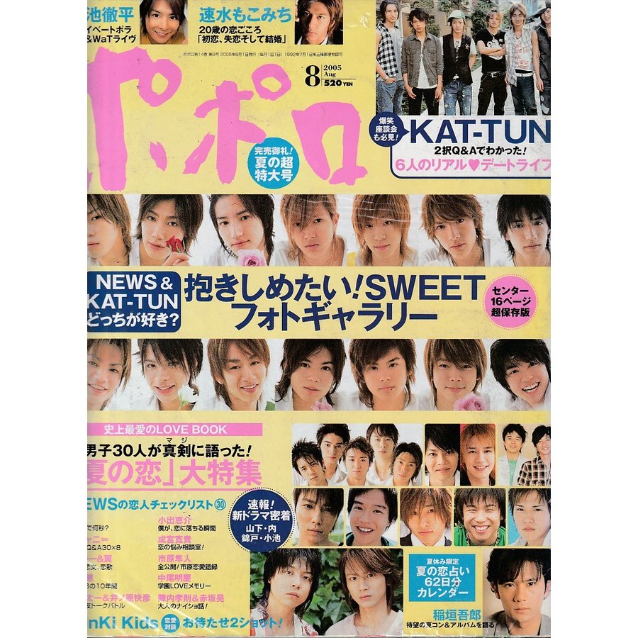 popolo ポポロ 2005年8月号 雑誌