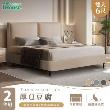 【IHouse】厚Q豆腐 雙大6尺 (貓抓皮床片+常規高腳底)-房間兩件組/床組