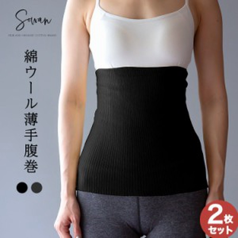 綿ウール薄手腹巻 2枚組/コットン腹巻き はらまき 可愛い 腹巻 レディース メンズ マタニティ 日本製 100% 温活 下着 妊娠 妊婦 冷え取り  | LINEショッピング