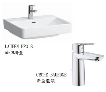 【麗室衛浴】瑞士LAUFEN PRO S 55CM掛壁/檯上盆+ GROHE 單槍面盆龍頭組 組合優惠價