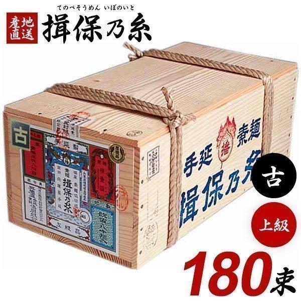 揖保乃糸 そうめん 素麺 上級品 赤帯 古 ひねもの 木箱 9kg 180束 荒木箱 大箱(k-s) 乾麺 保存食 非常食 日持ち まとめ買い お得