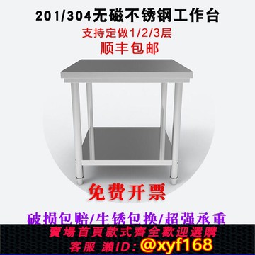 {可打統編 保固一年}定做不銹鋼工作臺長方形正方形桌子廚房案板商用操作臺飯店打荷臺
