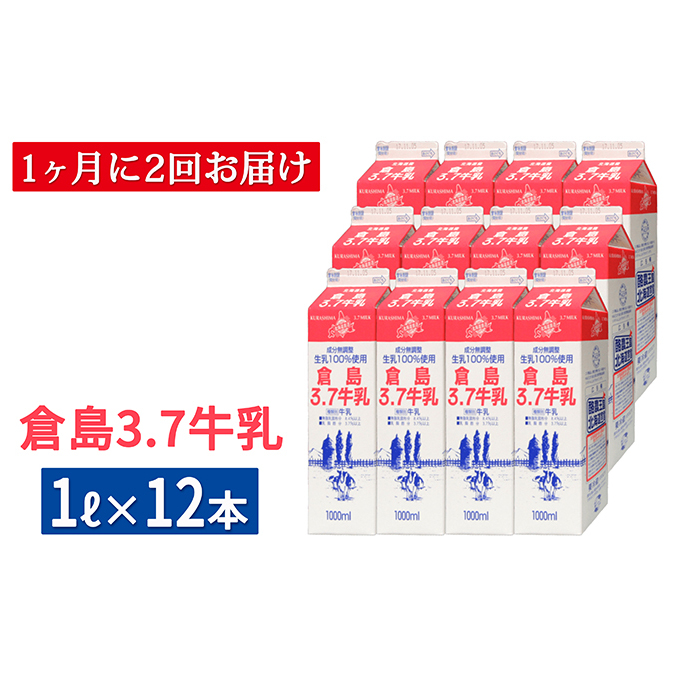 月2回×3ヶ月お届け！1L×12本セット