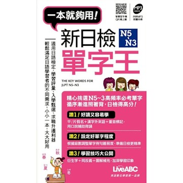 新日檢N5~N3 單字王（口袋書）_Readmoo 讀墨電子書