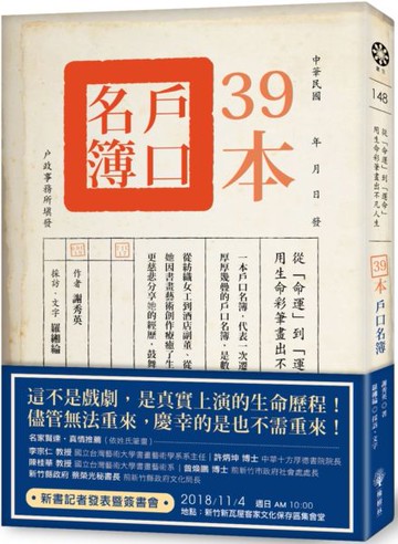 39本戶口名簿——從「命運」到「運命」．用生命彩筆畫出不凡人生！【城邦讀書花園】