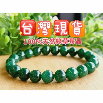 玉鎔水晶-100%天然綠草莓晶手珠 台灣現貨 頂級星光綠草莓晶 星光草莓晶 草莓晶手珠 綠草莓手珠 綠草莓晶 星光綠草莓
