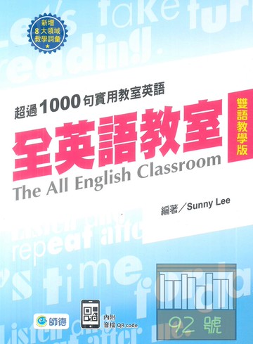 師德英語教學全英語教室