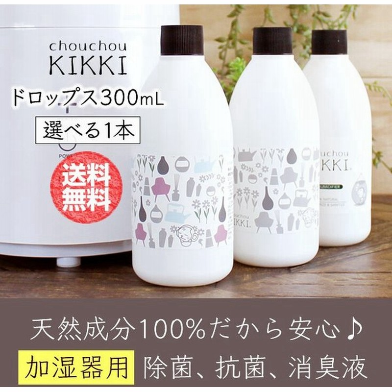 加湿器 除菌 シュシュキッキ ドロップス 300ml 加湿器除菌液 加湿器除菌剤 掃除が楽 掃除 簡単 掃除しやすい 赤ちゃん 安全 安全 天然成分100 通販 Lineポイント最大0 5 Get Lineショッピング