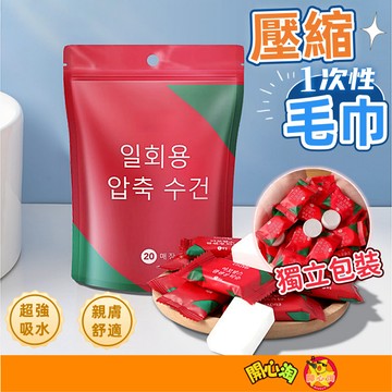 一次性毛巾 壓縮毛巾  一次性壓縮紙巾 毛巾 洗臉巾 拋棄式毛巾 壓縮洗臉巾 旅行毛巾 酒店擦臉潔面巾