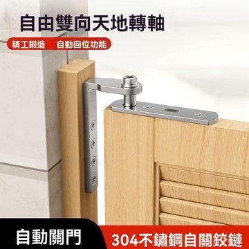 【台灣出貨 下殺】天地轉軸(適用16mm厚)由雙向門合頁 不鏽鋼天地上下轉軸 自動回彈 門鉸鏈 KC 330