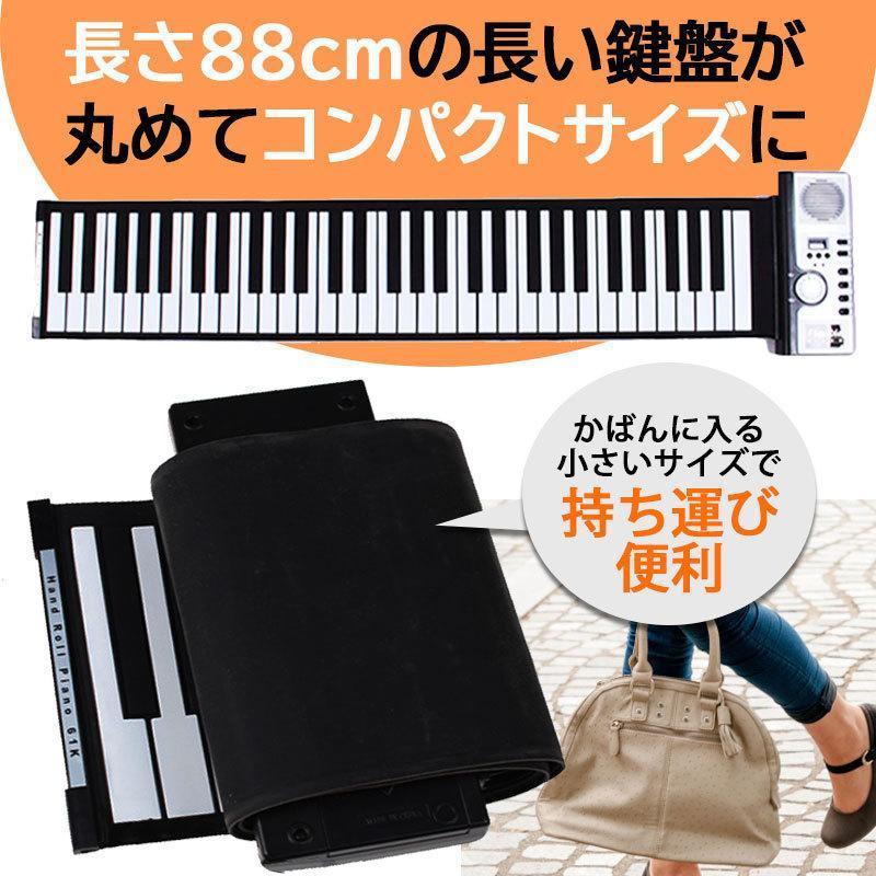 送料無料　ロールピアノ 61鍵盤 和音対応 ロールアップピアノ 61 ピアノ 安い 電子ピアノ キーボード 初心者 練習 折りたたみ 軽量 電池式 ミニピアノ おもちゃ