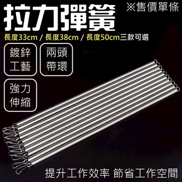 ❤拉力彈簧（長度33cm／38cm／50cm三款可選）🐴台灣快速出貨🐴電批風批彈簧 拉力器彈簧拉門拉簧 平衡器彈簧 彈簧