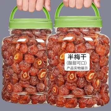 匠心品質 👏 半梅幹500g散裝話梅半邊梅鴛鴦梅情人梅李子果幹蜜餞零食梅子