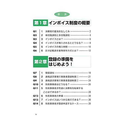 3訂版 Q Aでよくわかる 消費税 インボイス対応 要点ナビ