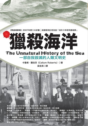 獵殺海洋：一部自我毀滅的人類文明史[二手書_普通]