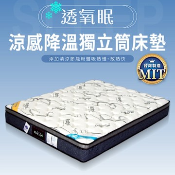 IDEA-透氣眠涼感三線乳膠獨立筒床墊/5尺標準雙人
