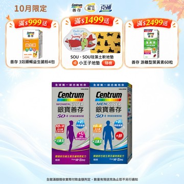 銀寶善存50+綜合維他命65錠 2個月份 男性/女性【任選】