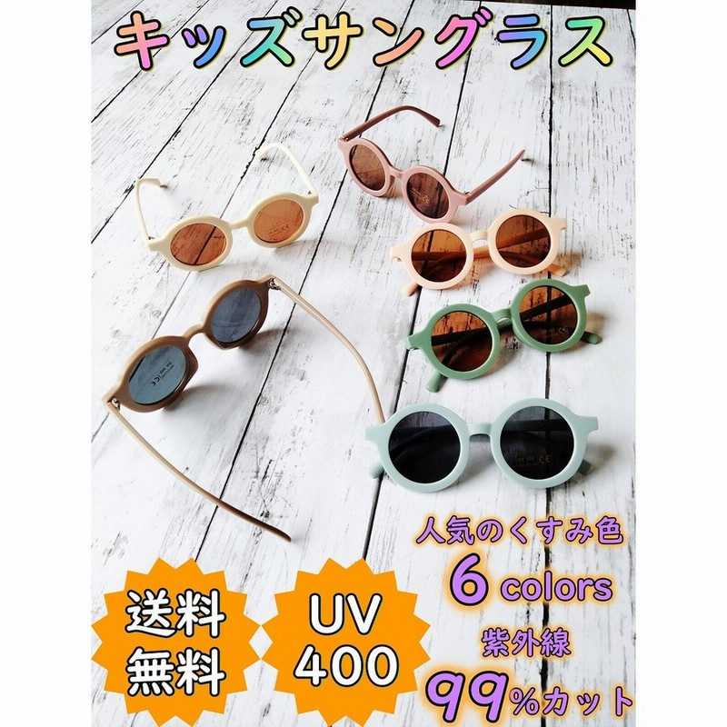 キッズサングラス Uvカット 子供用 男の子 女の子 ベビー 韓国子供服 ファッション 小物 くすみカラー おしゃれ かわいい レトロ 撮影 モデル 丸メガネ 通販 Lineポイント最大0 5 Get Lineショッピング