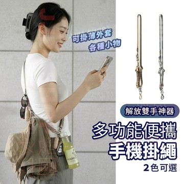 戶外機能多功能掛繩 手機背帶 手機繩 掛繩
