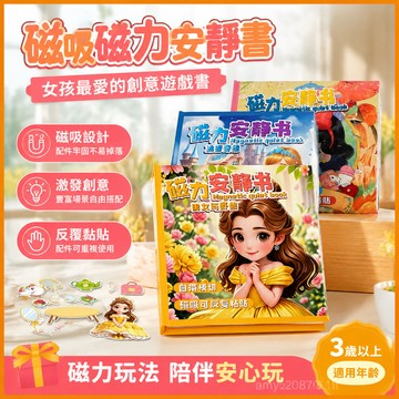 『臺灣-出貨』🚀新款-0--磁吸磁力安靜書女孩禮物貼紙玩具禮物小朋友生日禮物全套生日禮物熱銷 IRMN